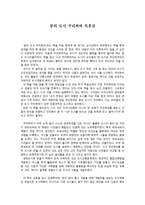 독후감 꿈의 도시 꾸리찌바 독후감-1