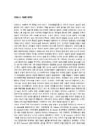 전원도시 개발론 독후감-1