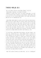 [독후감] 88만원 세대_세대의 되풀이-1