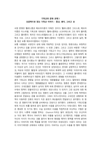 독후감 - 인문학으로 읽는 기독교 이야기 종교, 젠더, 그리고 성-1