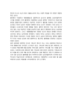 독후감 - 인문학으로 읽는 기독교 이야기 종교, 젠더, 그리고 성-2