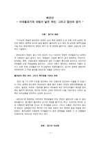 감상문 해안선 이데올로기의 대립이 낳은 개인 그리고 집단의 광기-1