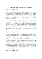 감상문 해안선 이데올로기의 대립이 낳은 개인 그리고 집단의 광기-2