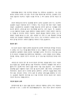 감상문 해안선 이데올로기의 대립이 낳은 개인 그리고 집단의 광기-3