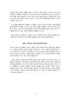 감상문 해안선 이데올로기의 대립이 낳은 개인 그리고 집단의 광기-4