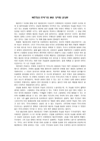 북한정권 반세기와 붉은 상아탑 감상문-1