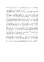 [독후감] 사회학에의 초대를 읽고-2