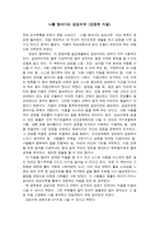 독후감 - 나를 찾아가는 감성치유(강윤희 지음)-1