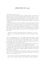 서평 감옥으로 부터의 사색 신영복저-1