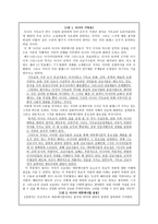아시아 에큐메니칼 운동사 독서보고서-1