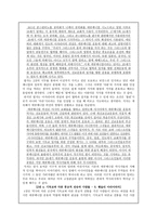 아시아 에큐메니칼 운동사 독서보고서-2
