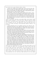 아시아 에큐메니칼 운동사 독서보고서-3