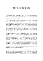 감상문 영화 오직그대만 을 보고-1