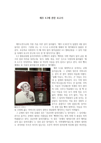 제주 4 3에 관한 보고서-1