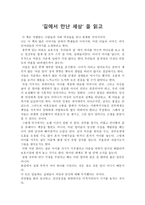 독후감 - 길에서 만난 세상을 읽고-1