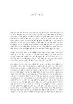 [독후감]-고독한 군중- 을 읽고-1