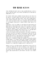 영화 감상문 - 헬프를 보고나서-1