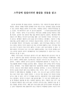 서평 스무살에 알았더라면 좋았을 것들을 읽고-1