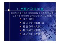 일본의 전통 예능과 예술-3
