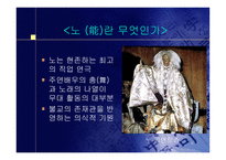 일본의 전통 예능과 예술-5