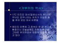일본의 전통 예능과 예술-15