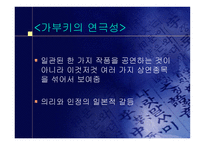 일본의 전통 예능과 예술-16