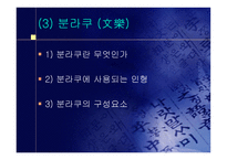 일본의 전통 예능과 예술-18