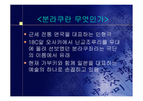 일본의 전통 예능과 예술-19