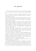 (독서감상문) 버티는 삶에 관하여-1