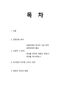 삼국유사 김현감호 서정수 시 암호랑이와 함께 탑 돌이를 하다가-1
