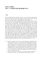 삼국유사 김현감호 서정수 시 암호랑이와 함께 탑 돌이를 하다가-2
