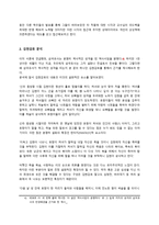 삼국유사 김현감호 서정수 시 암호랑이와 함께 탑 돌이를 하다가-3