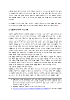 삼국유사 김현감호 서정수 시 암호랑이와 함께 탑 돌이를 하다가-4