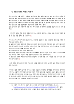 삼국유사 김현감호 서정수 시 암호랑이와 함께 탑 돌이를 하다가-8