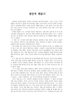 독후감 - 어느 독서광의 생산적 책읽기 50-1