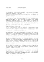 어쩌다 사회학자가 되어 감상문-1