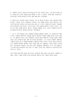 어쩌다 사회학자가 되어 감상문-2