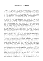 [독서감상문] 식민지 시대 지식인의 이야기를 담은 책-1
