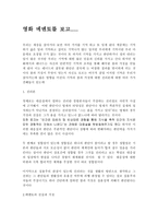 감상문 메멘토를 보고 메멘토 감상평 메멘토 영화 감상문 메멘토 감상문-1