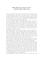 따뜻한 사회가 보이는 a 속의 우리 이야기 시골의사의 아름다운 동행2 를 읽고-1