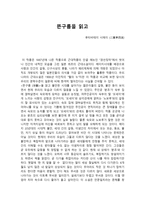뜬구름을 읽고 후타바테이 시메이 二葉亭四迷 뜬구름 줄거리-1