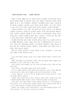 감옥으로부터의 사색 신영복 옥중서간-1