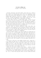 어거스틴의 고백록을 읽고-1