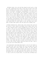 [독후감] 창가학회와 재일한국인-2