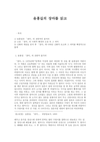 윤홍길의 장마를 읽고-1