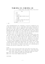 독후감 학교를 거부하는 아이 아이를 거부하는 사회 를 읽고-1