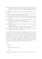 독후감 학교를 거부하는 아이 아이를 거부하는 사회 를 읽고-2