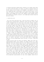 독후감 학교를 거부하는 아이 아이를 거부하는 사회 를 읽고-4