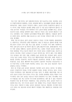 논설문 이제는 남녀 차별 없이 평등하게 살 수 있다-1