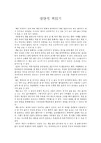 [원가회계] 생산적 책읽기 [독서감상문]-1